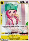 【UC】ジュエリー・ボニー
