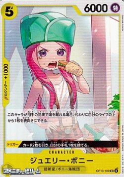 画像1: 【UC】ジュエリー・ボニー