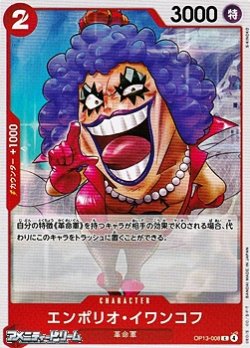 画像1: 【C】エンポリオ・イワンコフ