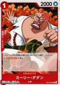 【C】カーリー・ダダン