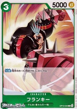 画像1: 【C】フランキー