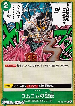 画像1: 【C】ゴムゴムの蛇銃