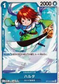 【C】ハルタ
