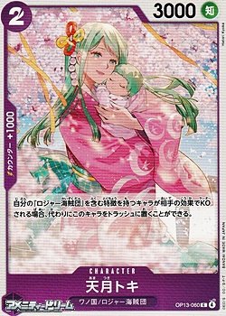 画像1: 【C】天月トキ