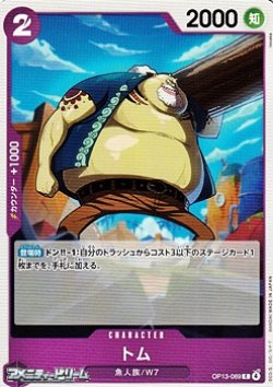 画像1: 【C】トム