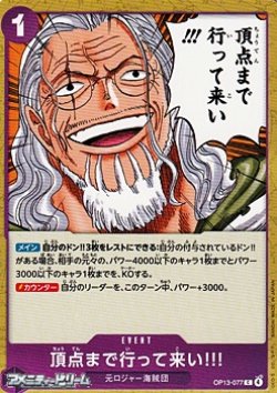 画像1: 【C】頂点まで行って来い!!!
