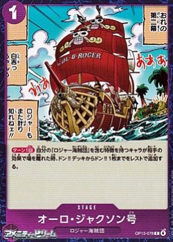 画像1: 【C】オーロ・ジャクソン号
