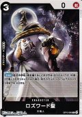 【C】ロズワード聖