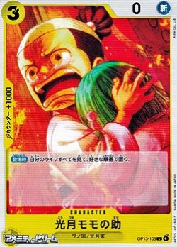 画像1: 【C】光月モモの助