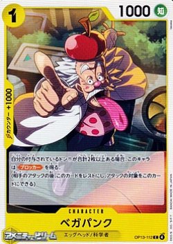 画像1: 【C】ベガパンク