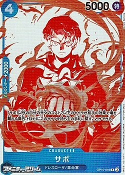 画像1: パラレルイラスト版プロモーションカード【R】サボ