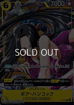 画像1: 【P】ボア・ハンコック