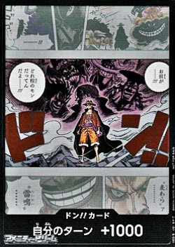 画像1: ドン!!カード (お前が……!!! どれ程のモンだってんだよ……!!!)