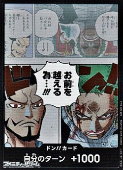 画像1: ドン!!カード (お前を越える為…!!!)