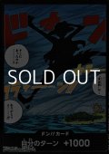 ドン!!カード (…………“黄金郷”は… そこにあったのか…………? ありがとうよ………!!!)