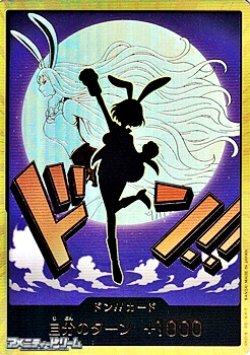 画像1: ◆スーパーパラレルVer.◆ドン!!カード(キャロット モチーフ)