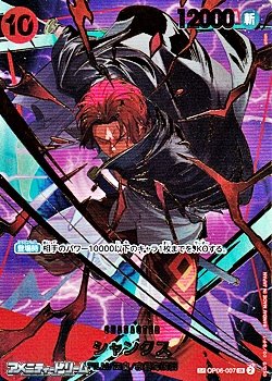 画像1: 【SP】シャンクス