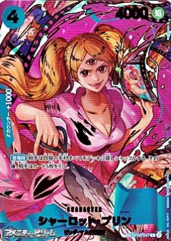 画像1: 【SP】シャーロット・プリン