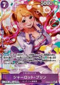 ◆パラレルイラスト版◆【SR】シャーロット・プリン