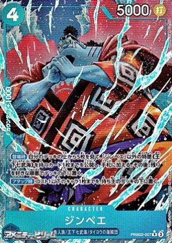 画像1: ◆パラレルイラスト版◆【R】ジンベエ