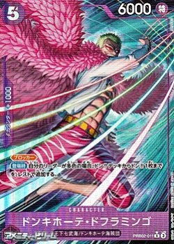 画像1: ◆パラレルイラスト版◆【R】ドンキホーテ・ドフラミンゴ