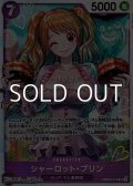 【SR】シャーロット・プリン