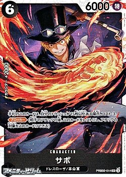 画像1: 【SR】サボ