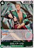 【R】ロロノア・ゾロ