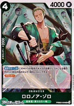 画像1: 【R】ロロノア・ゾロ