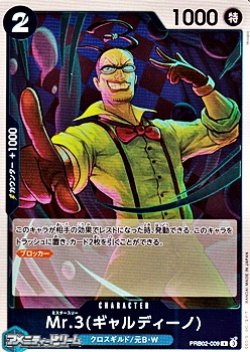 画像1: 【R】Mr.3(ギャルディーノ)