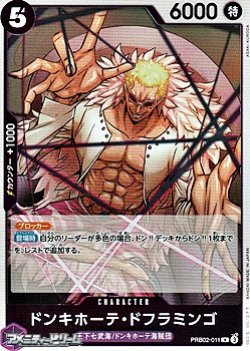 画像1: 【R】ドンキホーテ・ドフラミンゴ