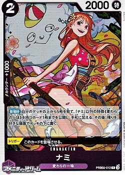 画像1: 【R】ナミ
