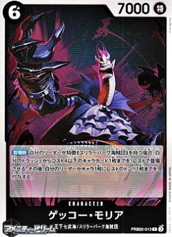 画像1: 【R】ゲッコー・モリア