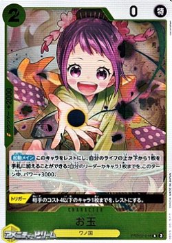 画像1: 【R】お玉