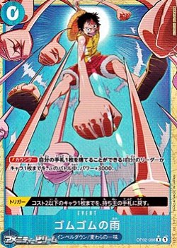 画像1: ◆新規描き下ろしパラレル版◆【R】ゴムゴムの雨