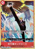 ◆新規描き下ろしパラレル版◆【R】反行儀キックコース