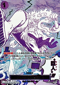 画像1: ◆フルアートパラレル版◆【R】ゴムゴムの巨人
