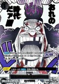 ◆フルアートパラレル版◆【R】おれの時代だァ!!!!