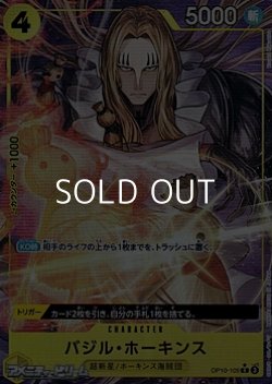 画像1: ◆新規描き下ろしパラレル版◆【R】バジル・ホーキンス
