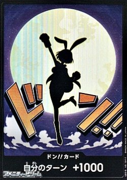 画像1: ◆パラレル版◆ドン!!カード(キャロット モチーフ)