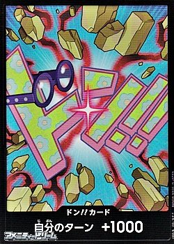 画像1: ◆パラレル版◆ドン!!カード(コビー モチーフ)