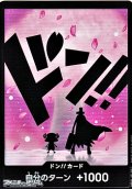 ◆パラレル版◆ドン!!カード(チョッパー モチーフ)
