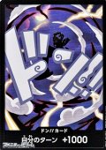 ◆パラレル版◆ドン!!カード(モンキー・D・ルフィ(ニカ) モチーフ)