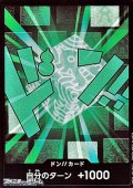 ◆パラレル版◆ドン!!カード(リム モチーフ)