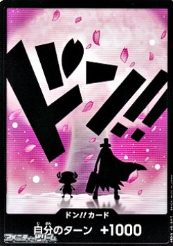 画像1: ドン!!カード(チョッパー モチーフ)