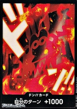 画像1: ドン!!カード(モンキー・D・ドラゴン モチーフ)