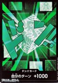 ドン!!カード(リム モチーフ)