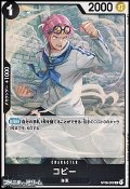 【C】コビー