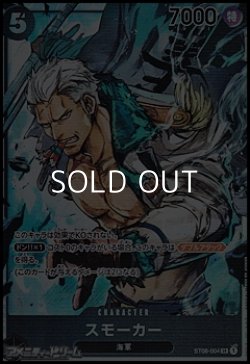 画像1: 【SR】スモーカー