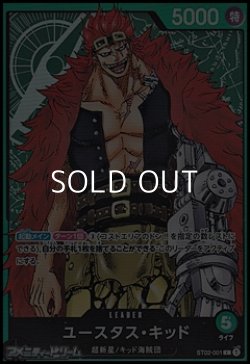 画像1: 【L】ユースタス・キッド